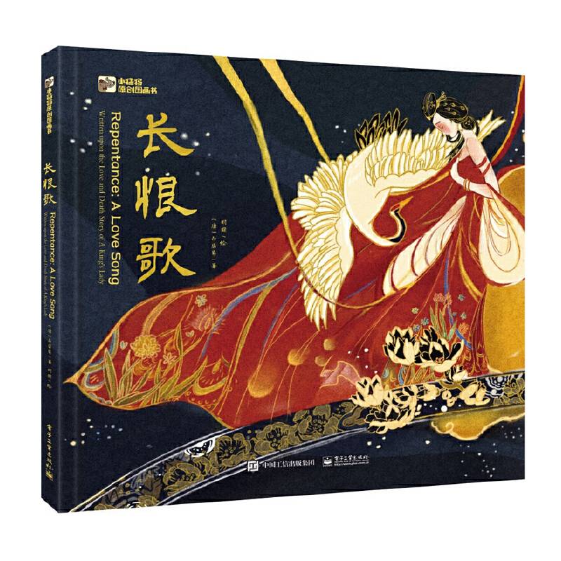 长恨歌