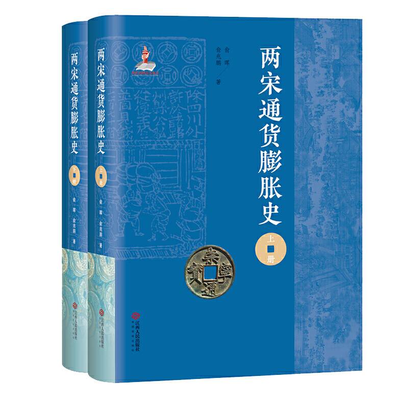 两宋通货膨胀史研究