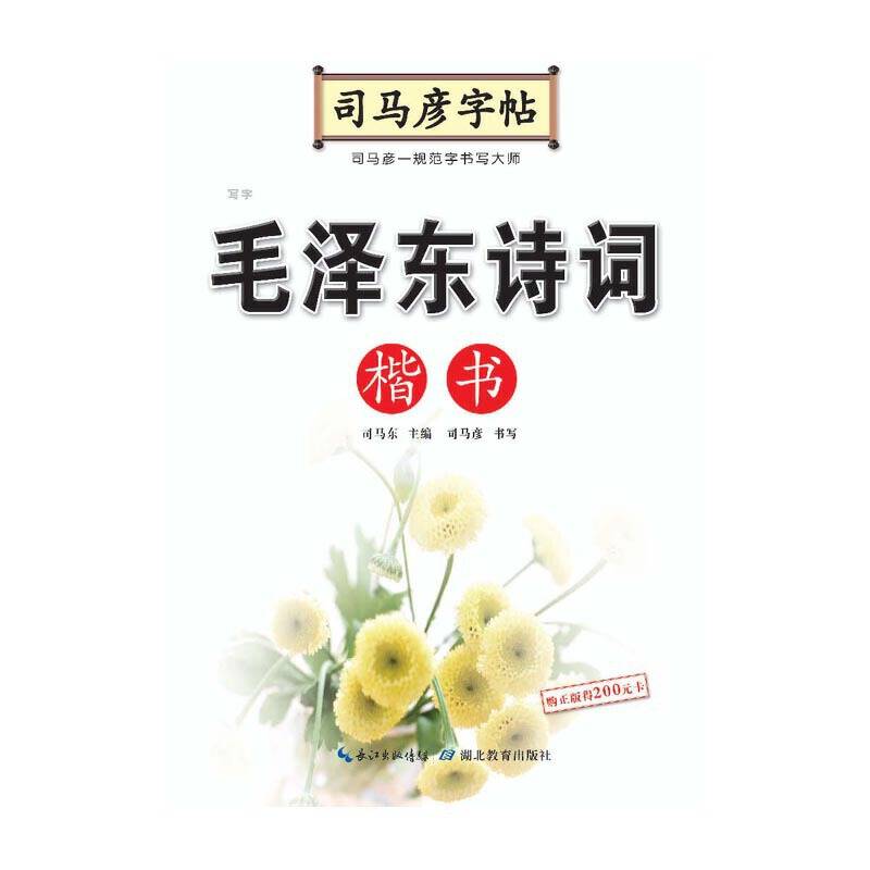 写字. 毛泽东诗词 . 楷书