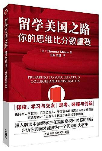 留学美国之路-你的思维比分数重要