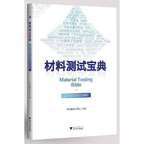 材料测试宝典——23项常见测试全解析