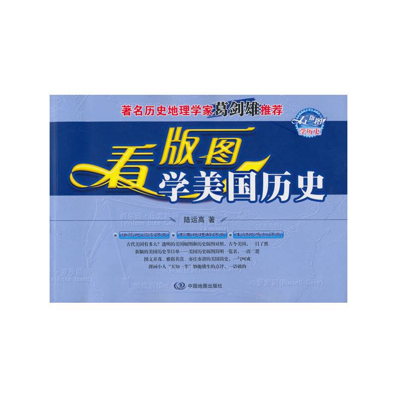 看版图学美国历史