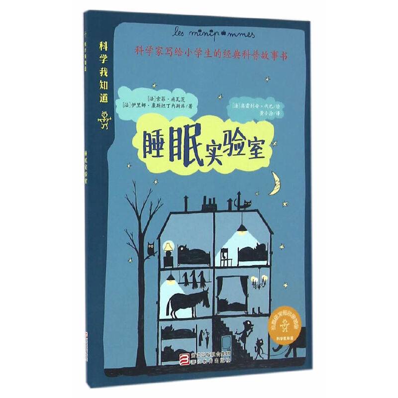 睡眠实验室