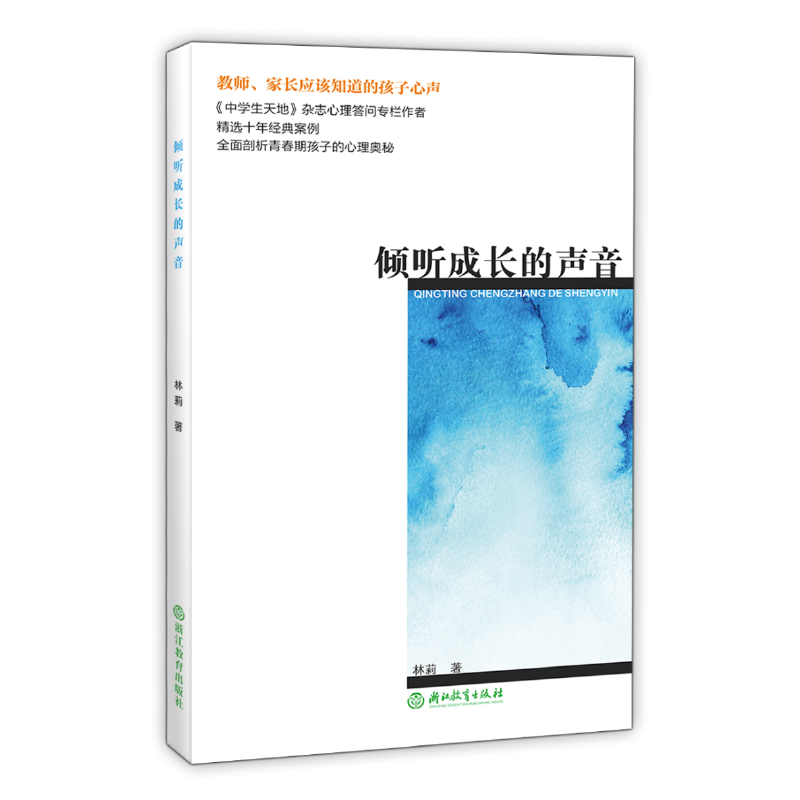 倾听成长的声音