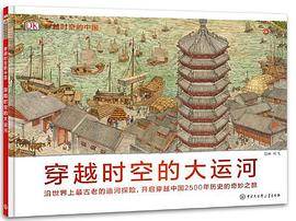 穿越时空的大运河