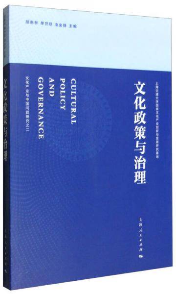 文化政策与治理