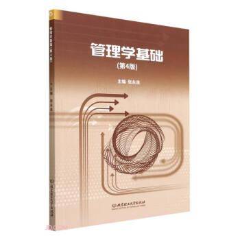 管理学基础