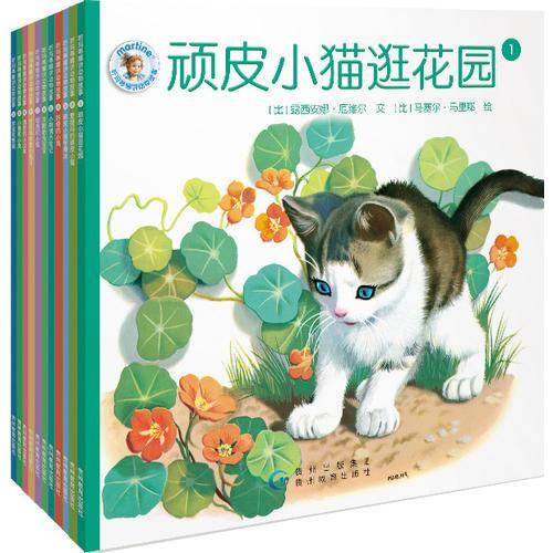 听玛蒂娜讲动物故事（全11册）