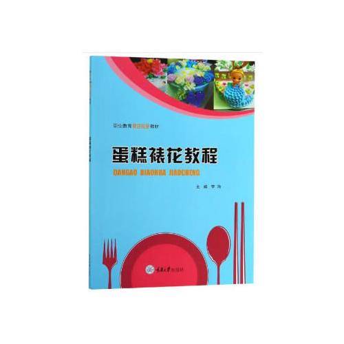 蛋糕裱花教程