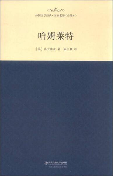 哈姆莱特