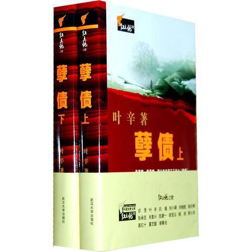 孽债（上下）