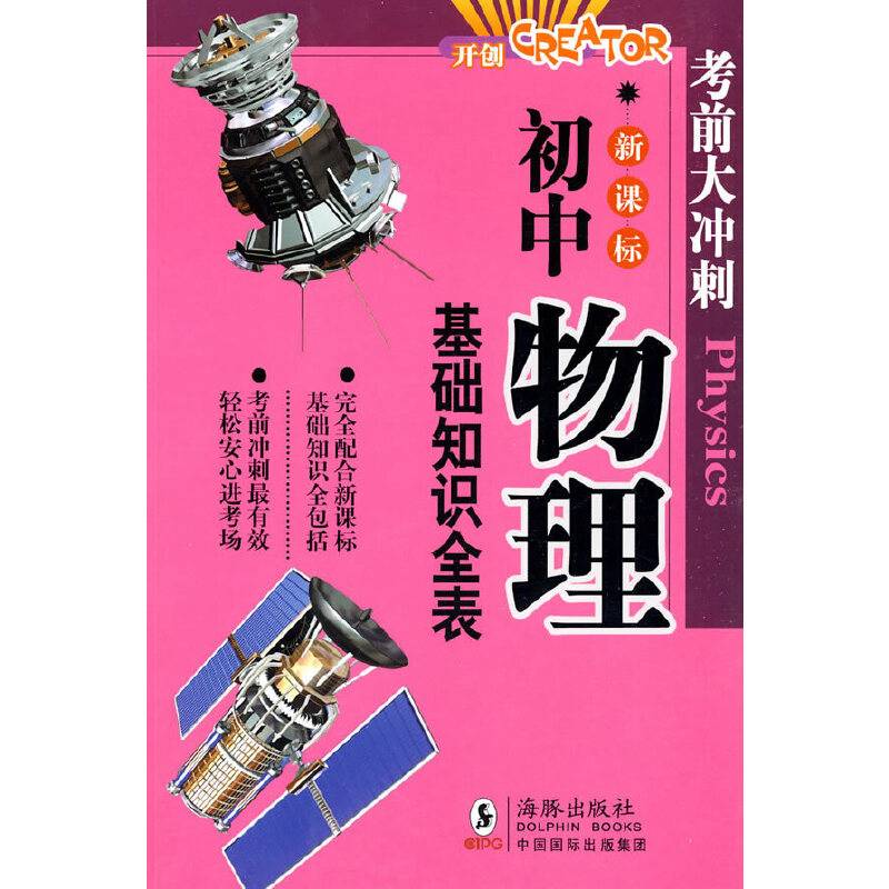 ：初中物理基础知识全表