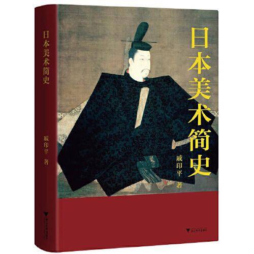 日本美术简史