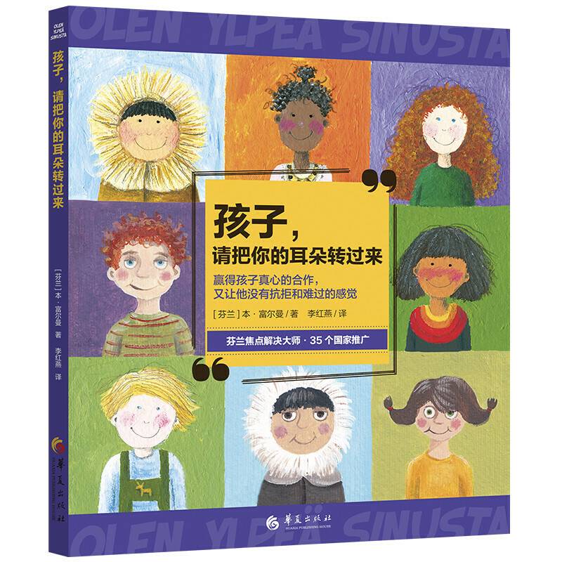 孩子，请把你的耳朵转过来