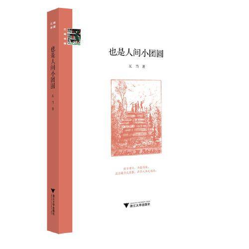 也是人间小团圆