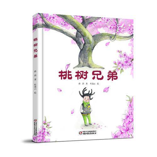 桃树兄弟