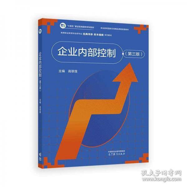 企业内部控制