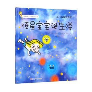 恒星宝宝诞生喽