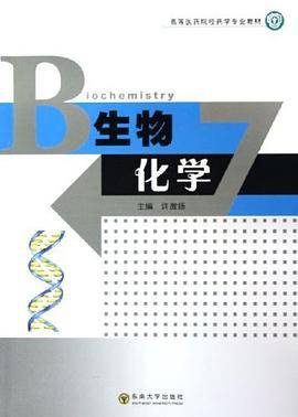生物化学
