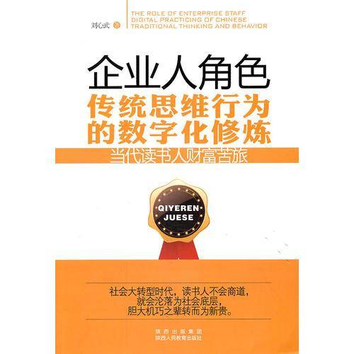 企业人角色