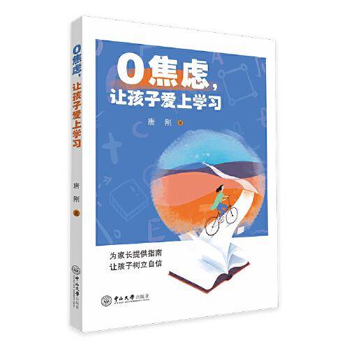 0焦虑，让孩子爱上学习