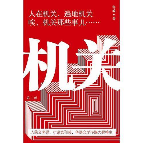 机关