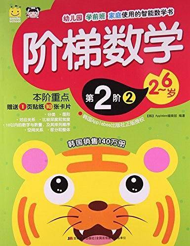 阶梯数学第2阶2
