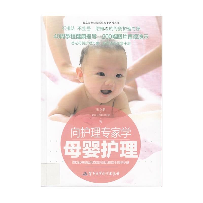 向护理专家学母婴护理