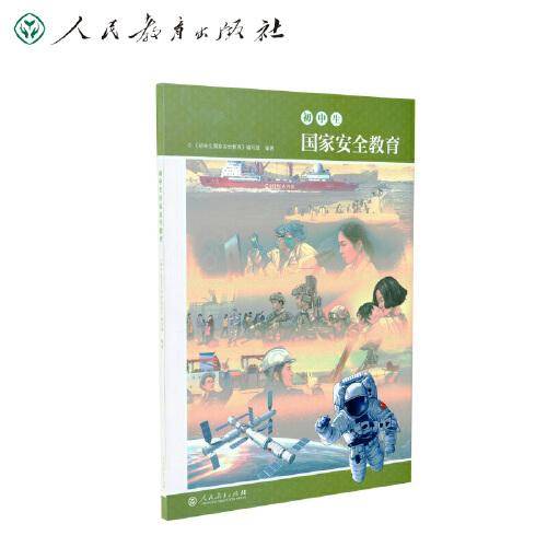 初中生国家安全教育