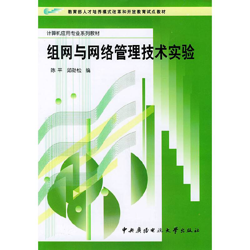组网与网络管理技术实验