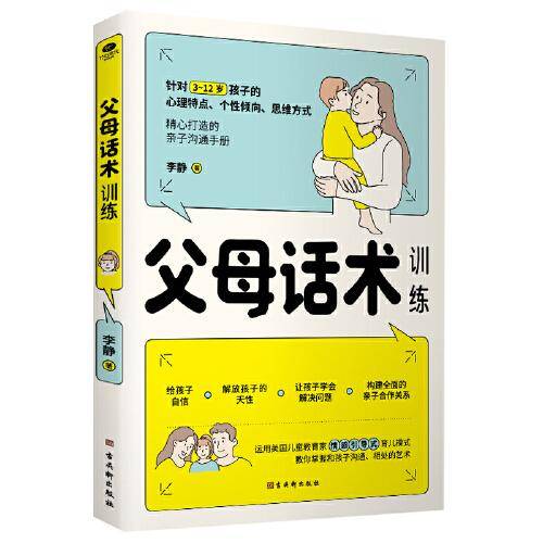 父母话术训练