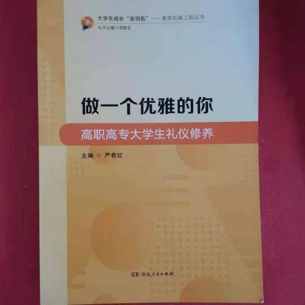 做一个优雅的你