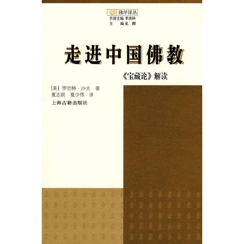 走进中国佛教