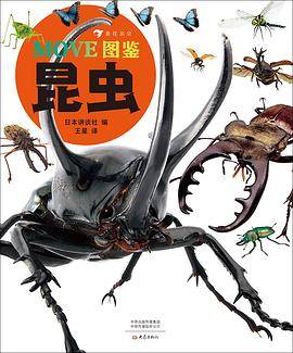 MOVE图鉴 昆虫