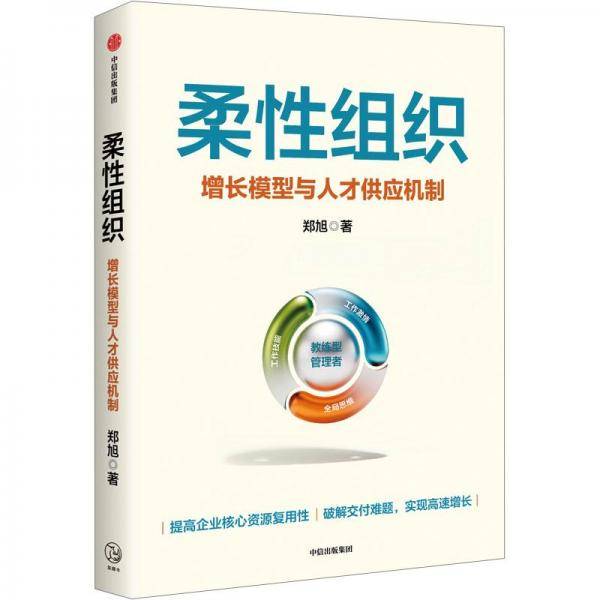 柔性组织