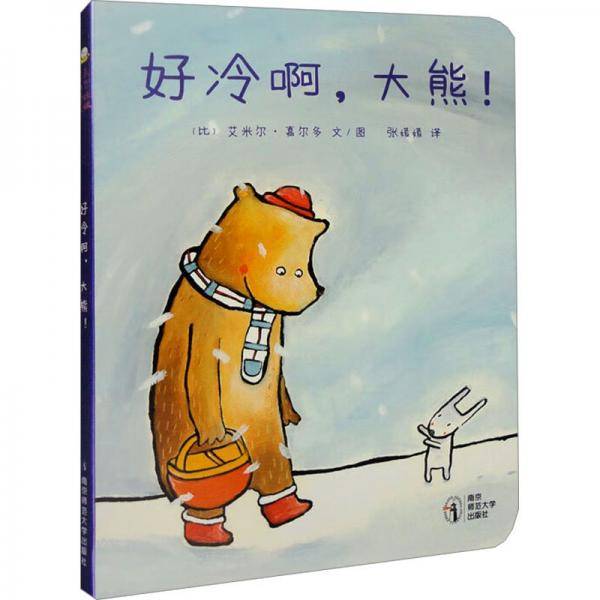 好冷啊,大熊!