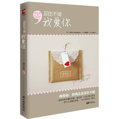 忍住不说我爱你