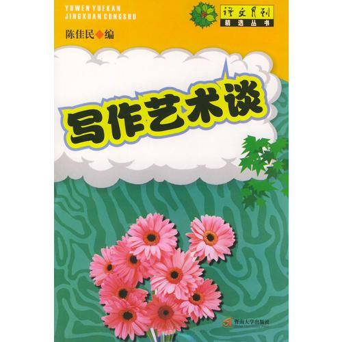 诗海采珠