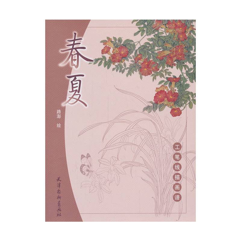 工笔线描画谱 春夏