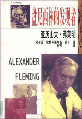 亚历山大・弗莱明