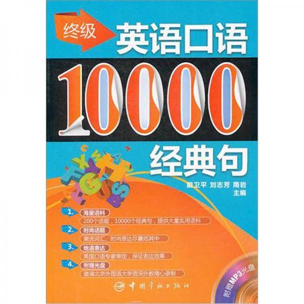 终极英语口语