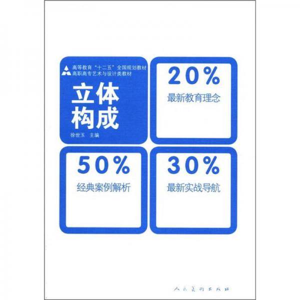 立体构成
