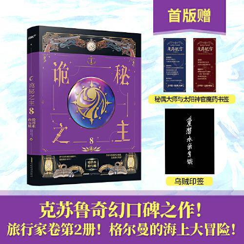 诡秘之主 8