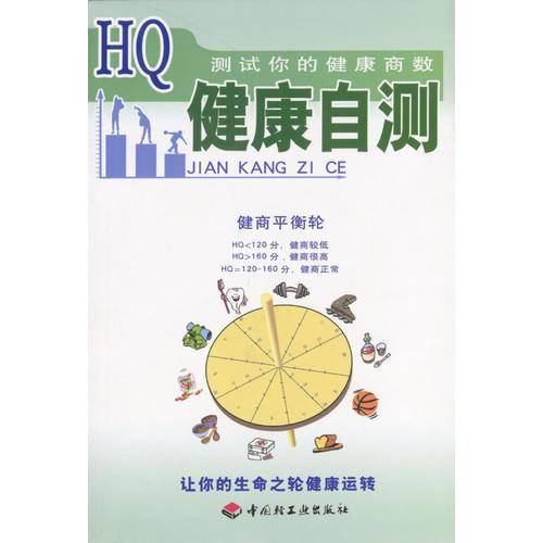 健康自测