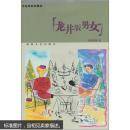 龙井版男女