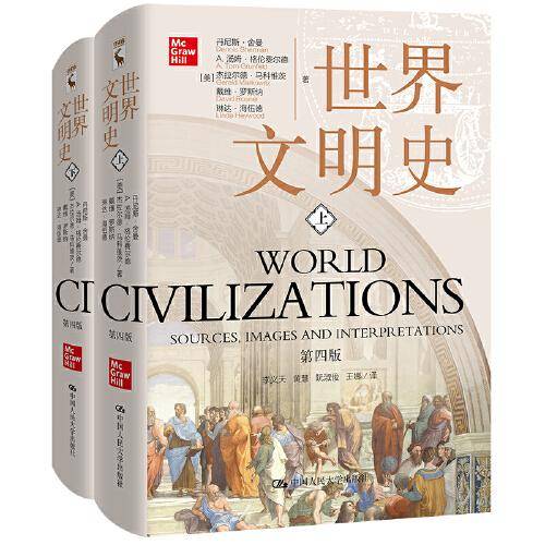 世界文明史（第四版）