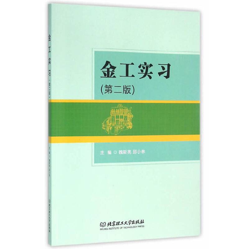 金工实习
