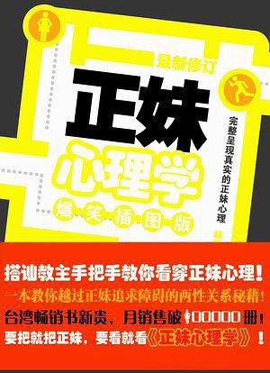 正妹心理学