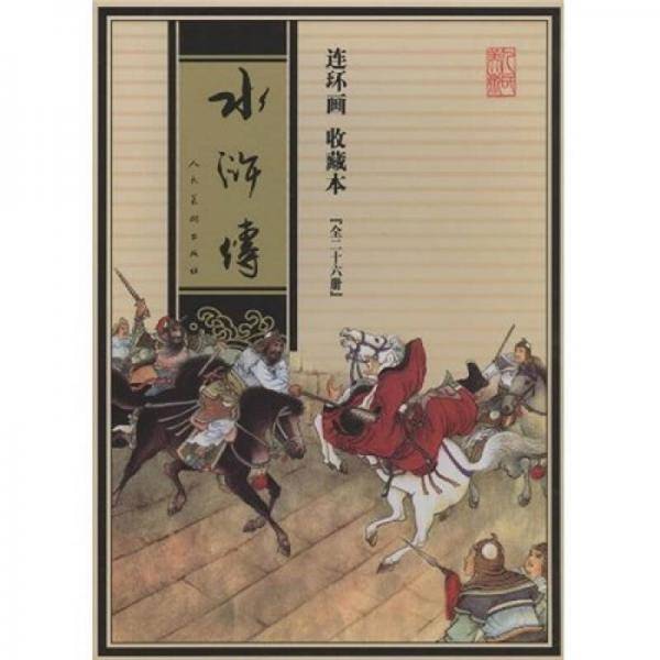 水浒传