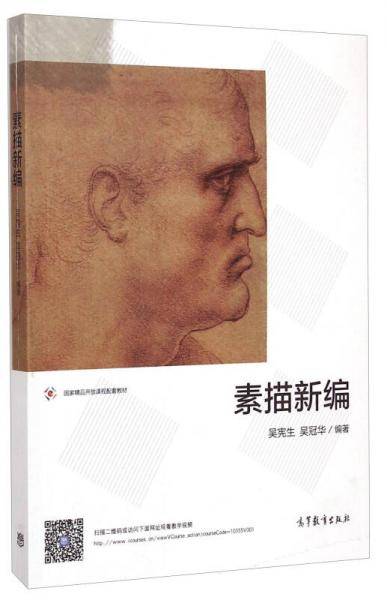 素描新编